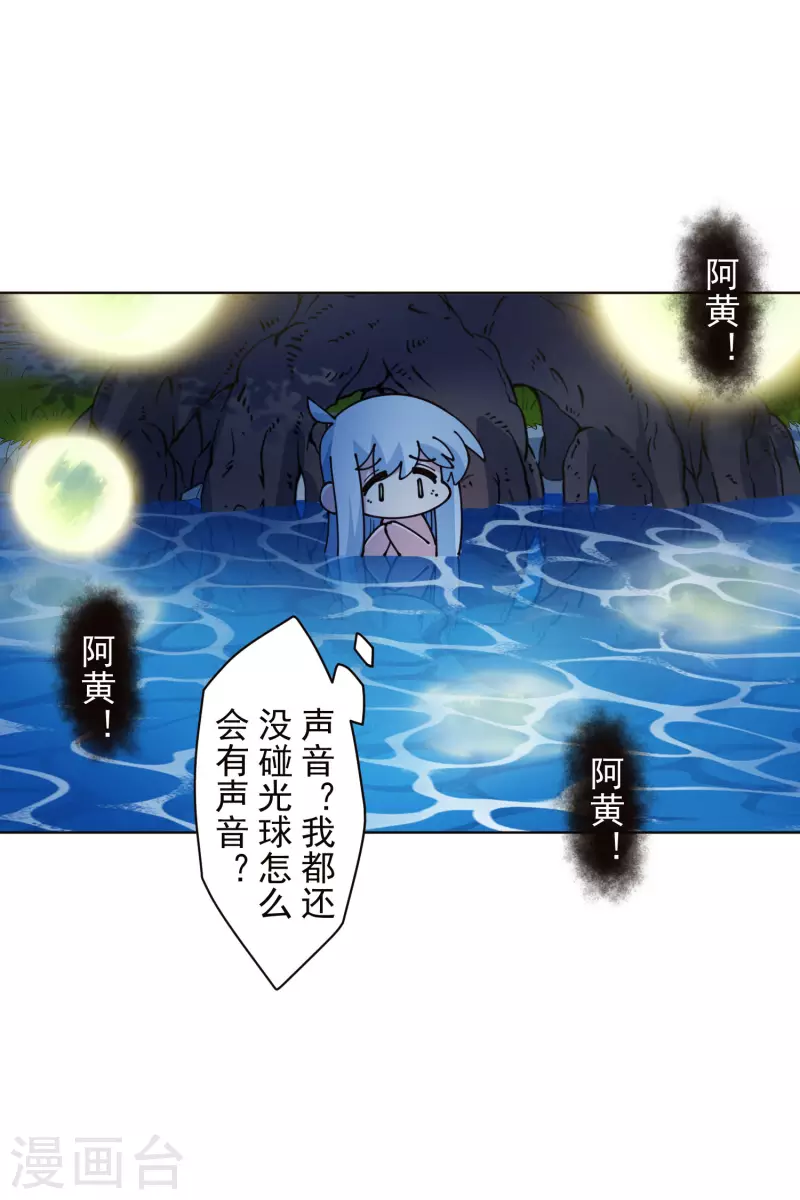 封·禁神录韩漫全集-第244话 不能说的名字无删减无遮挡章节图片 
