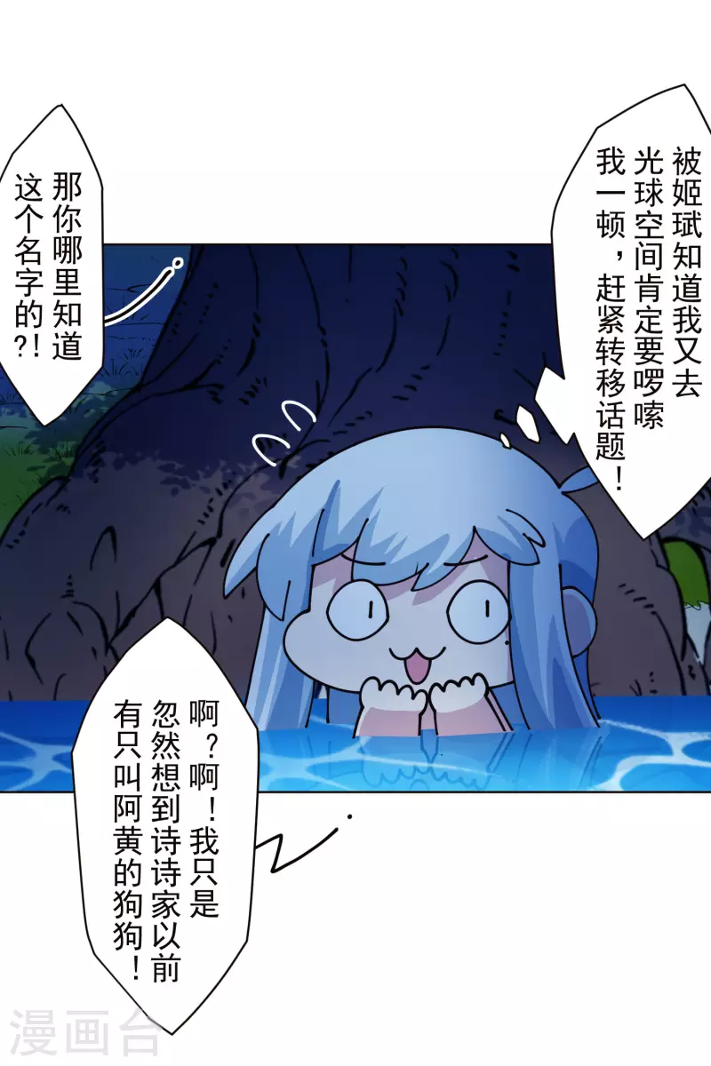 封·禁神录韩漫全集-第244话 不能说的名字无删减无遮挡章节图片 