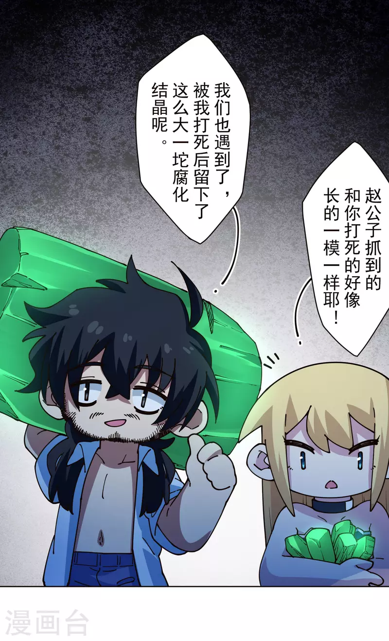 封·禁神录韩漫全集-第245话 捕获使魔无删减无遮挡章节图片 