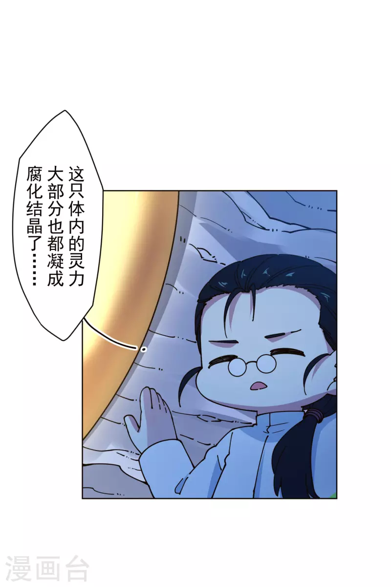 封·禁神录韩漫全集-第245话 捕获使魔无删减无遮挡章节图片 