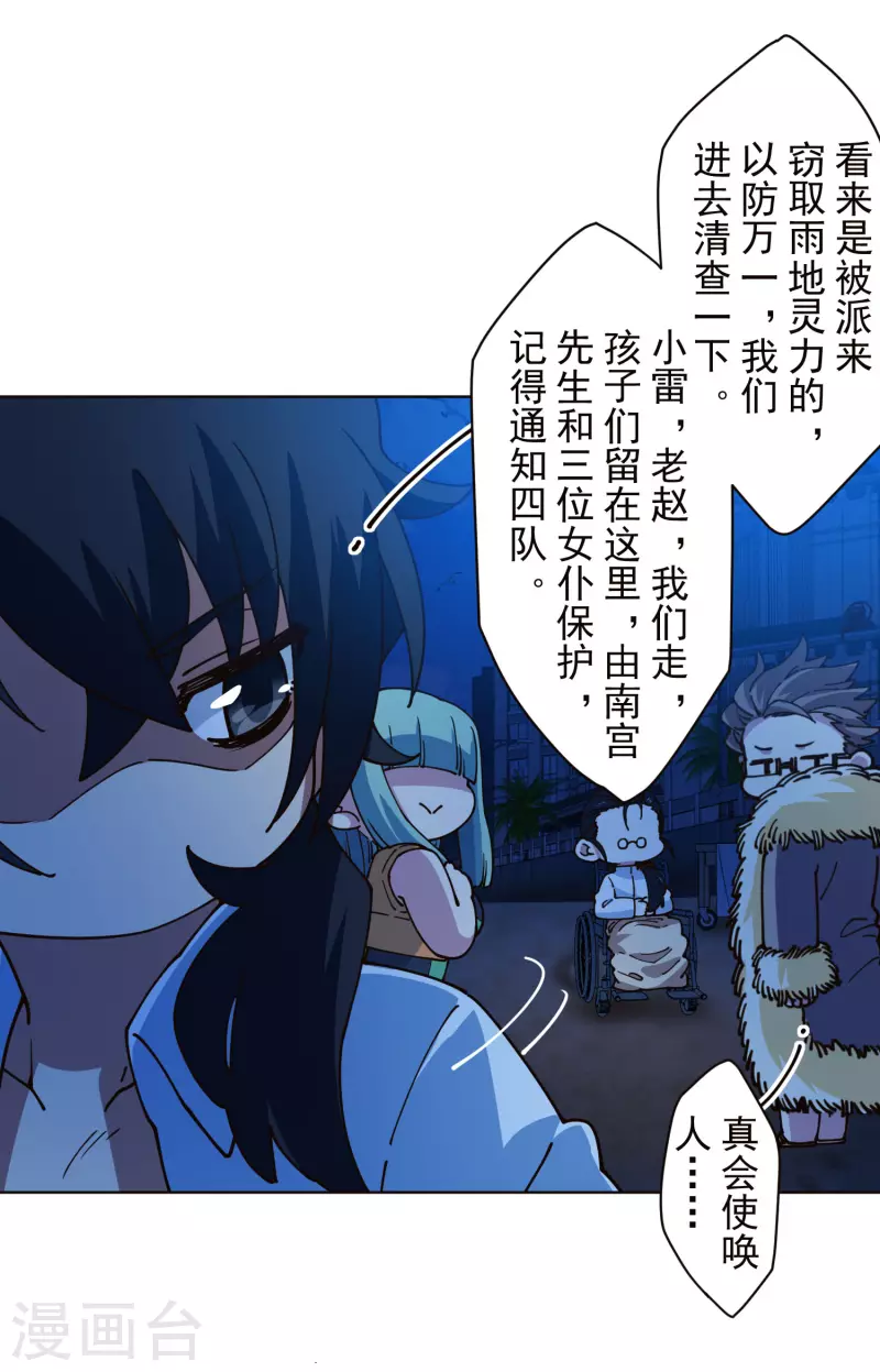 封·禁神录韩漫全集-第245话 捕获使魔无删减无遮挡章节图片 