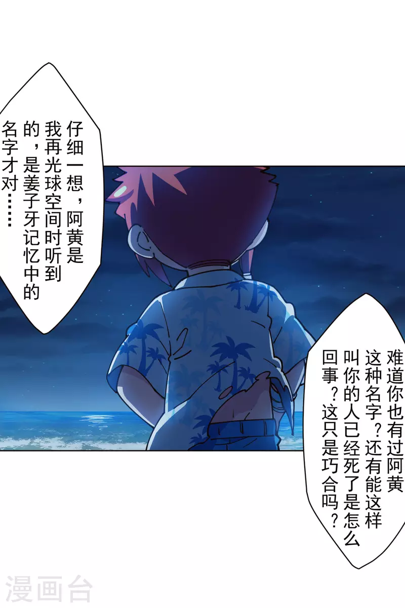 封·禁神录韩漫全集-第245话 捕获使魔无删减无遮挡章节图片 