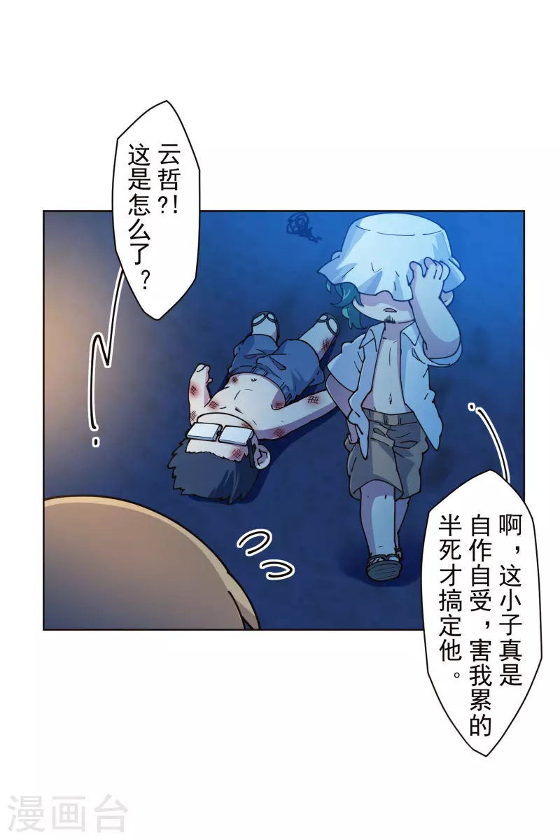 封·禁神录韩漫全集-第245话 捕获使魔无删减无遮挡章节图片 