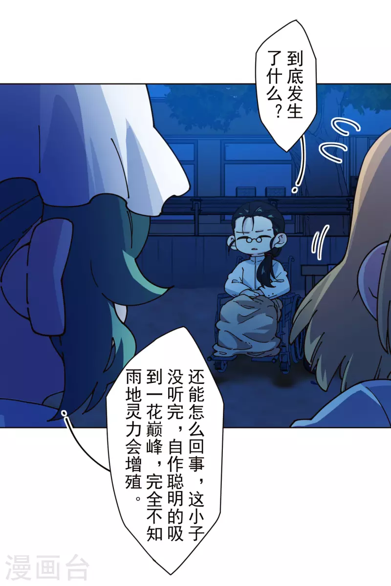 封·禁神录韩漫全集-第245话 捕获使魔无删减无遮挡章节图片 