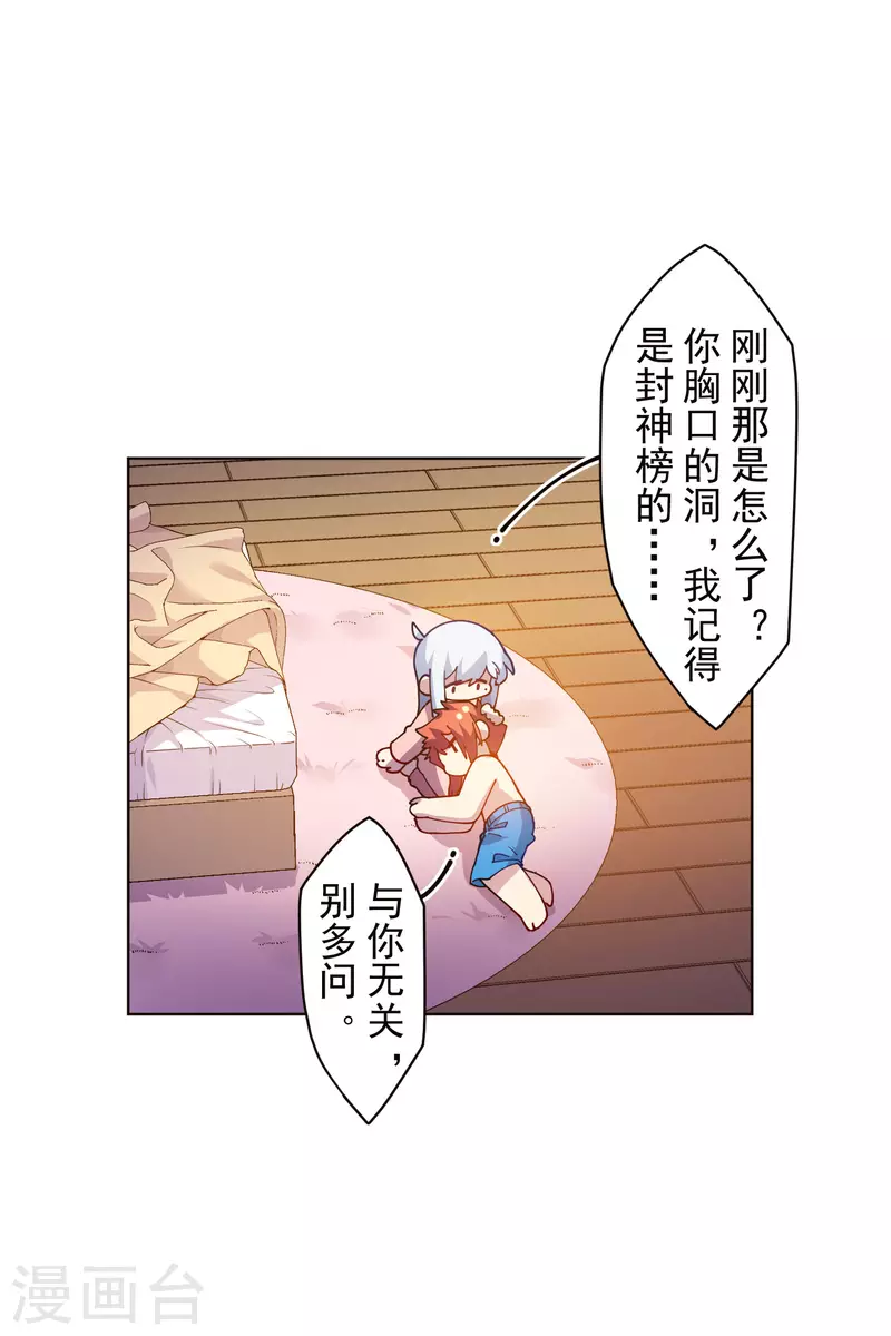 封·禁神录韩漫全集-第246话 潜入姬珷房间无删减无遮挡章节图片 