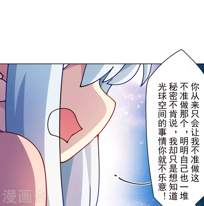 封·禁神录韩漫全集-第246话 潜入姬珷房间无删减无遮挡章节图片 