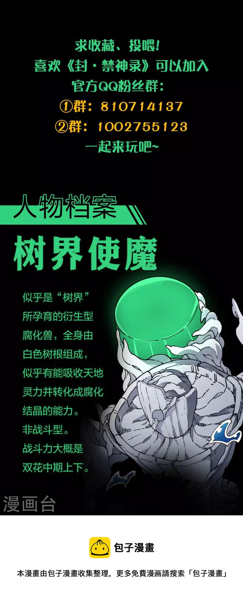 封·禁神录韩漫全集-第246话 潜入姬珷房间无删减无遮挡章节图片 