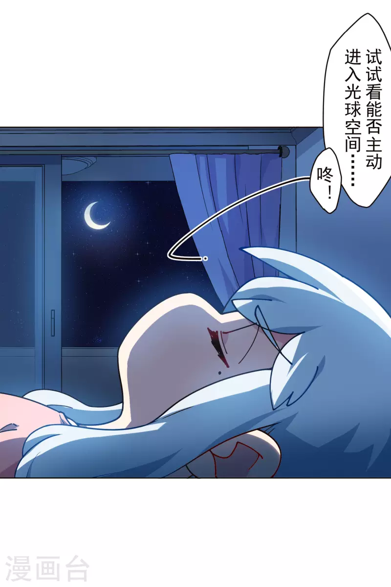 封·禁神录韩漫全集-第246话 潜入姬珷房间无删减无遮挡章节图片 