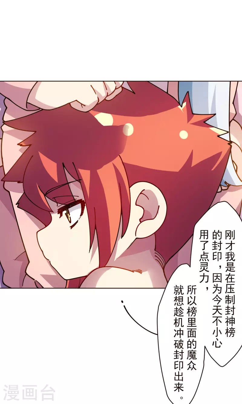 封·禁神录韩漫全集-第247话 腿枕无删减无遮挡章节图片 