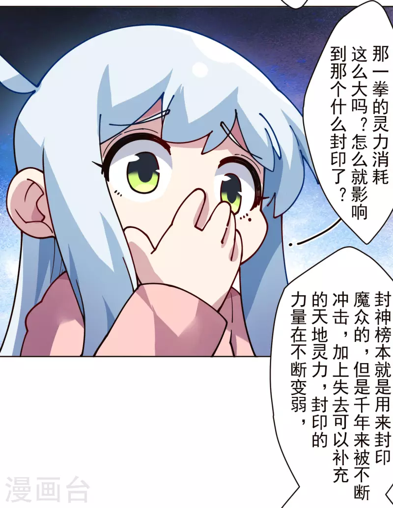 封·禁神录韩漫全集-第247话 腿枕无删减无遮挡章节图片 