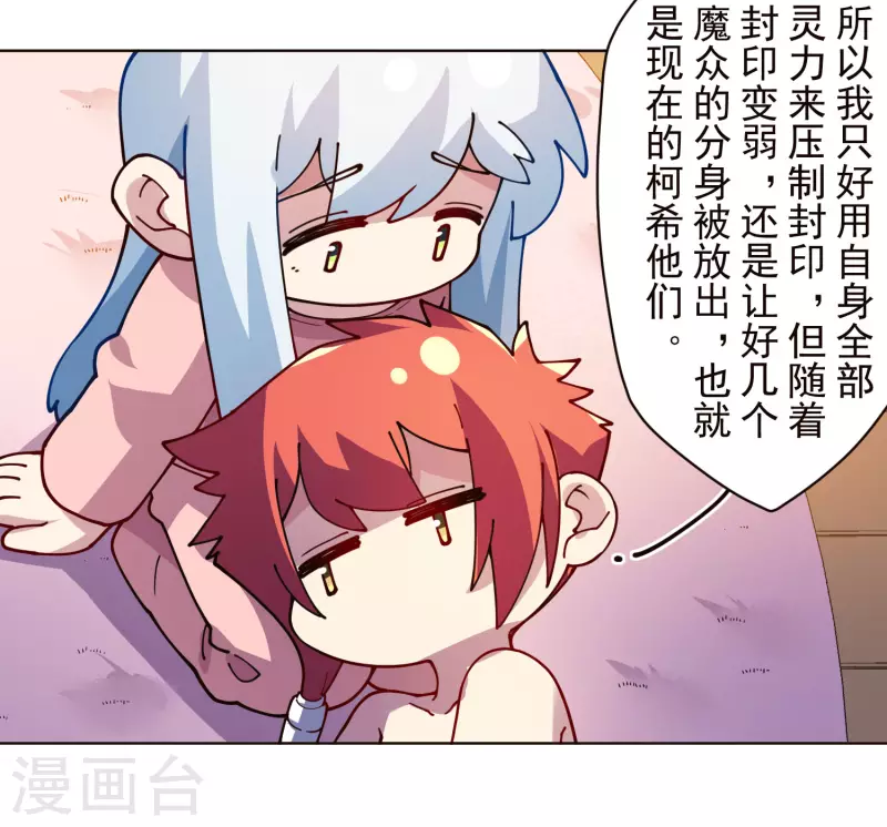 封·禁神录韩漫全集-第247话 腿枕无删减无遮挡章节图片 