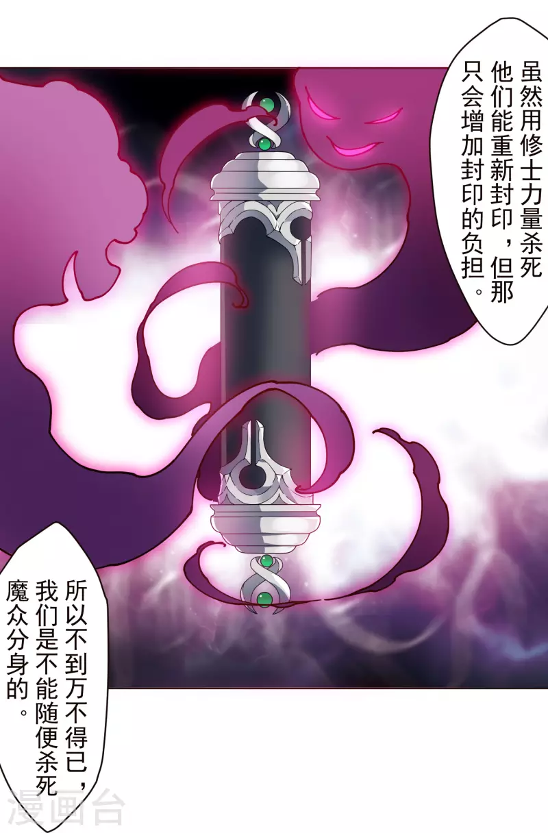 封·禁神录韩漫全集-第247话 腿枕无删减无遮挡章节图片 