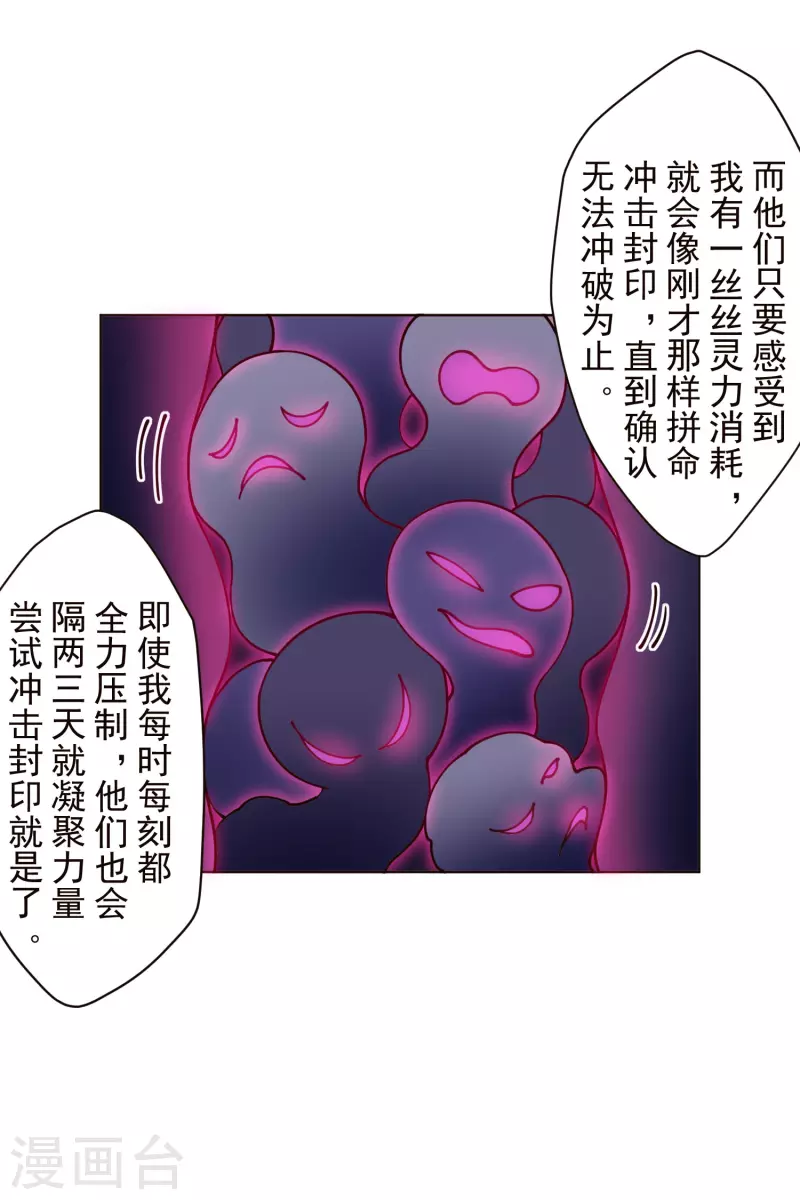 封·禁神录韩漫全集-第247话 腿枕无删减无遮挡章节图片 