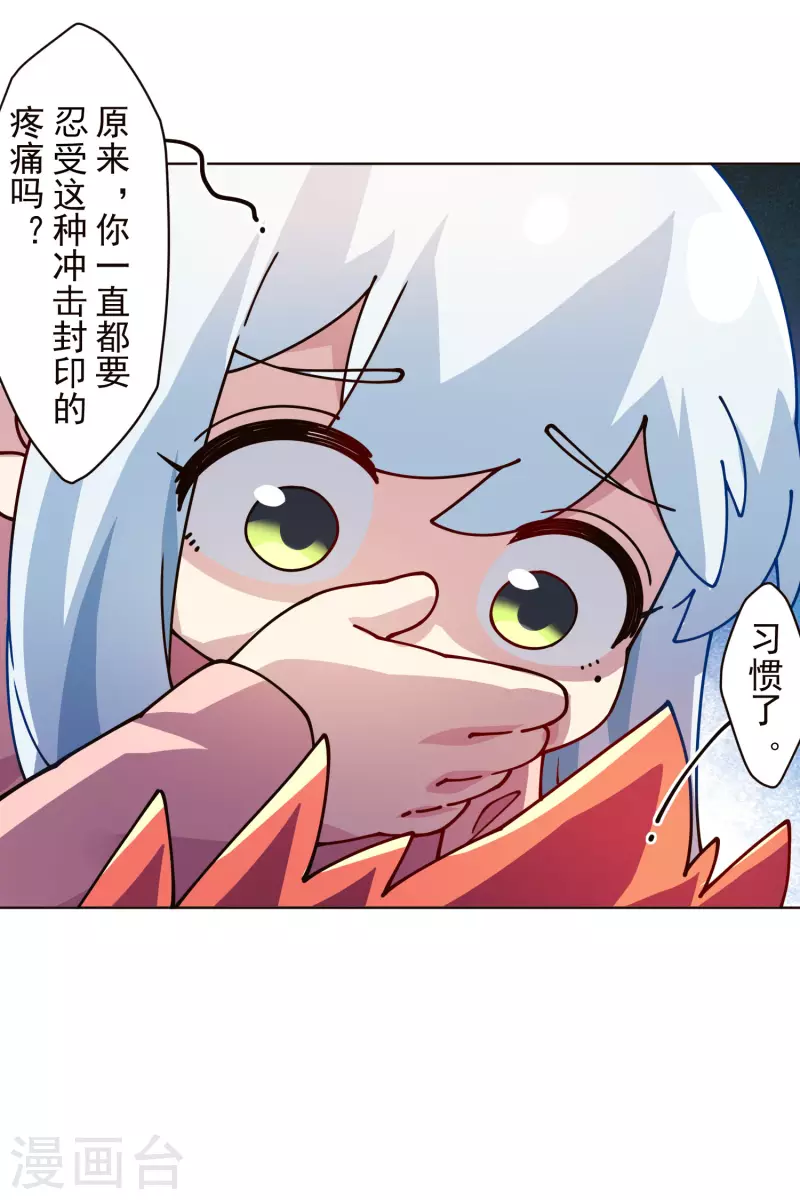 封·禁神录韩漫全集-第247话 腿枕无删减无遮挡章节图片 