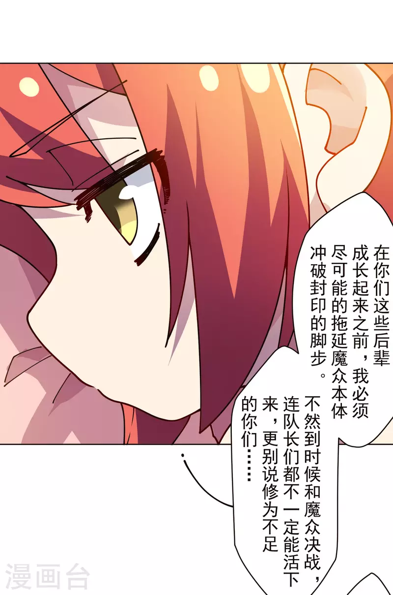 封·禁神录韩漫全集-第247话 腿枕无删减无遮挡章节图片 