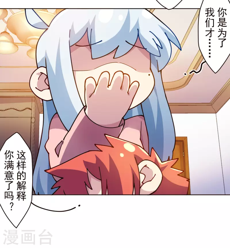 封·禁神录韩漫全集-第247话 腿枕无删减无遮挡章节图片 