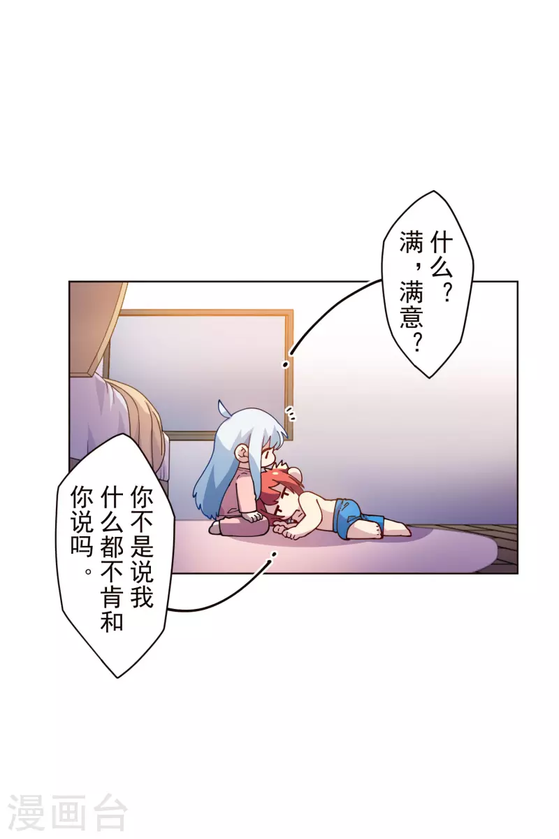 封·禁神录韩漫全集-第247话 腿枕无删减无遮挡章节图片 