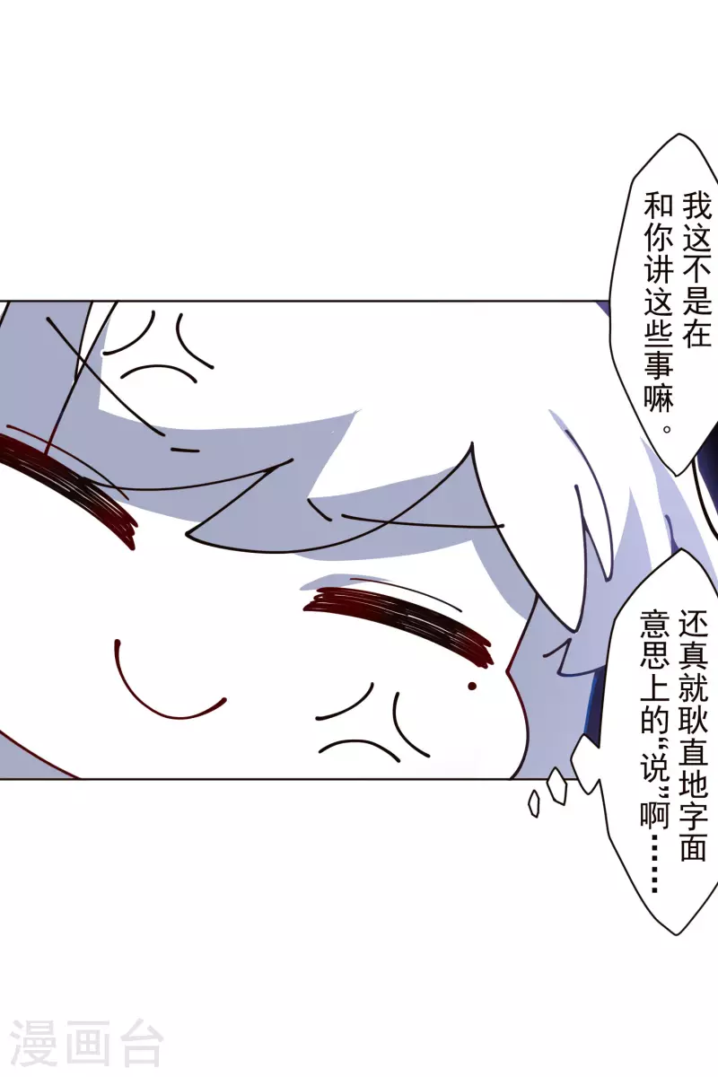 封·禁神录韩漫全集-第247话 腿枕无删减无遮挡章节图片 