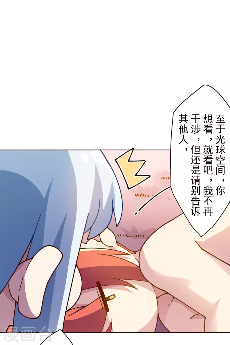 封·禁神录韩漫全集-第247话 腿枕无删减无遮挡章节图片 