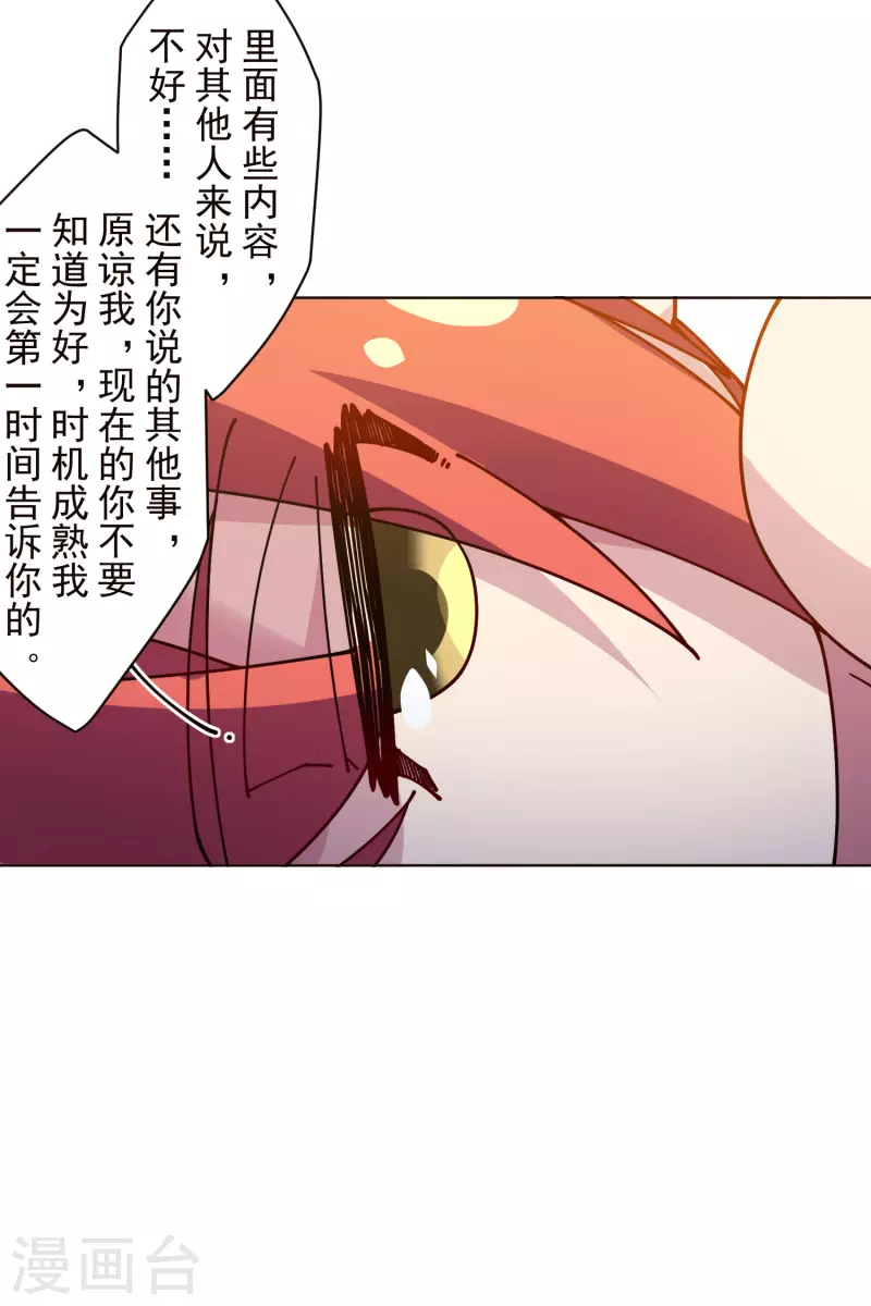 封·禁神录韩漫全集-第247话 腿枕无删减无遮挡章节图片 