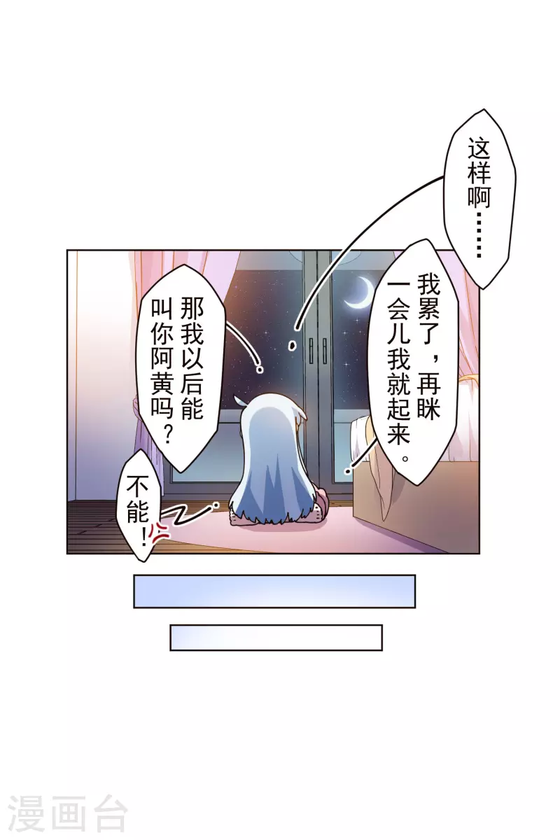 封·禁神录韩漫全集-第247话 腿枕无删减无遮挡章节图片 