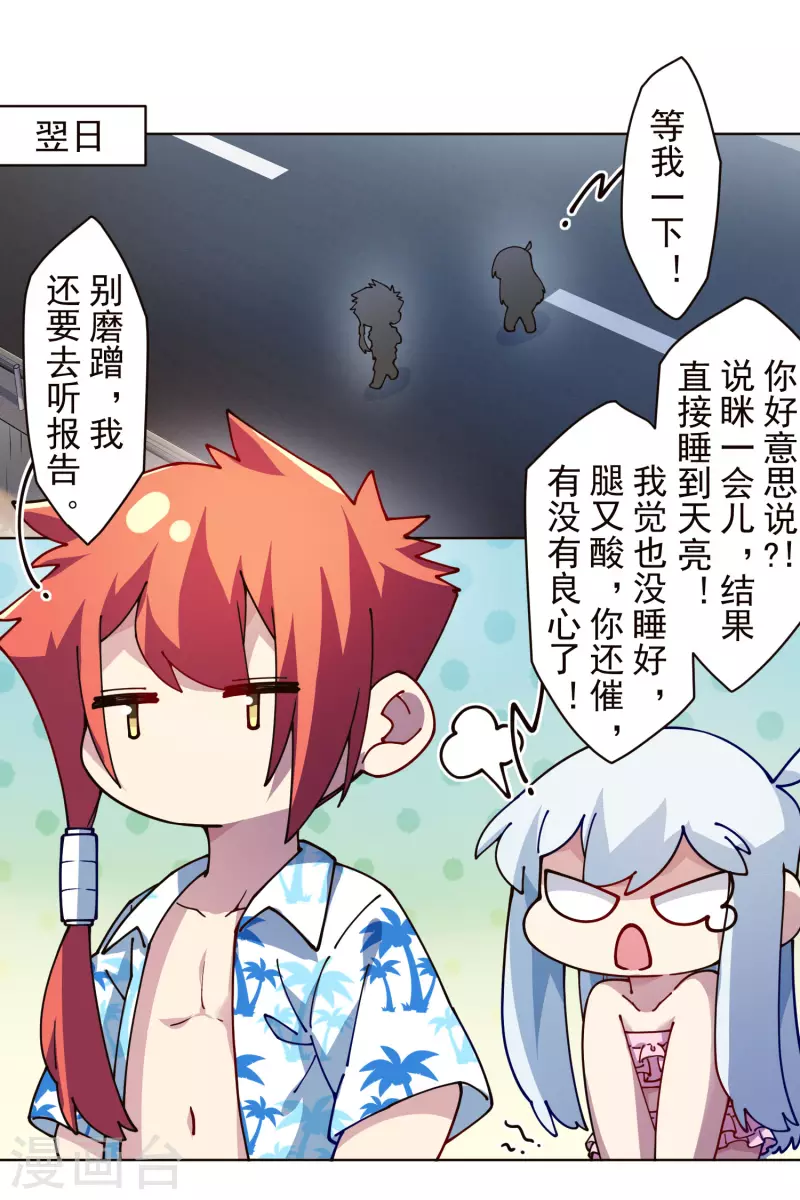 封·禁神录韩漫全集-第247话 腿枕无删减无遮挡章节图片 