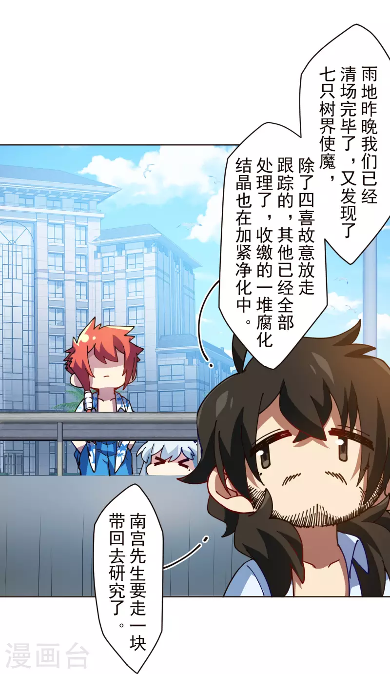 封·禁神录韩漫全集-第247话 腿枕无删减无遮挡章节图片 