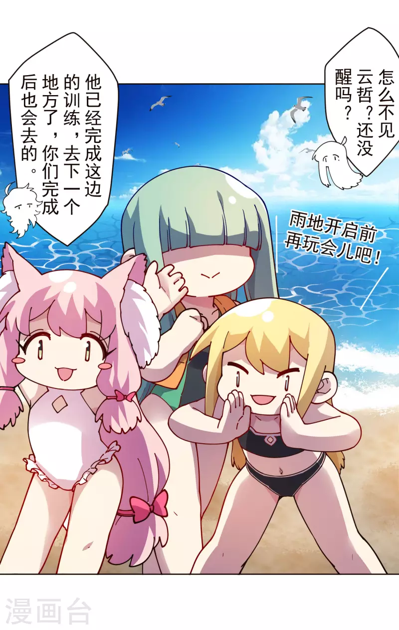 封·禁神录韩漫全集-第247话 腿枕无删减无遮挡章节图片 