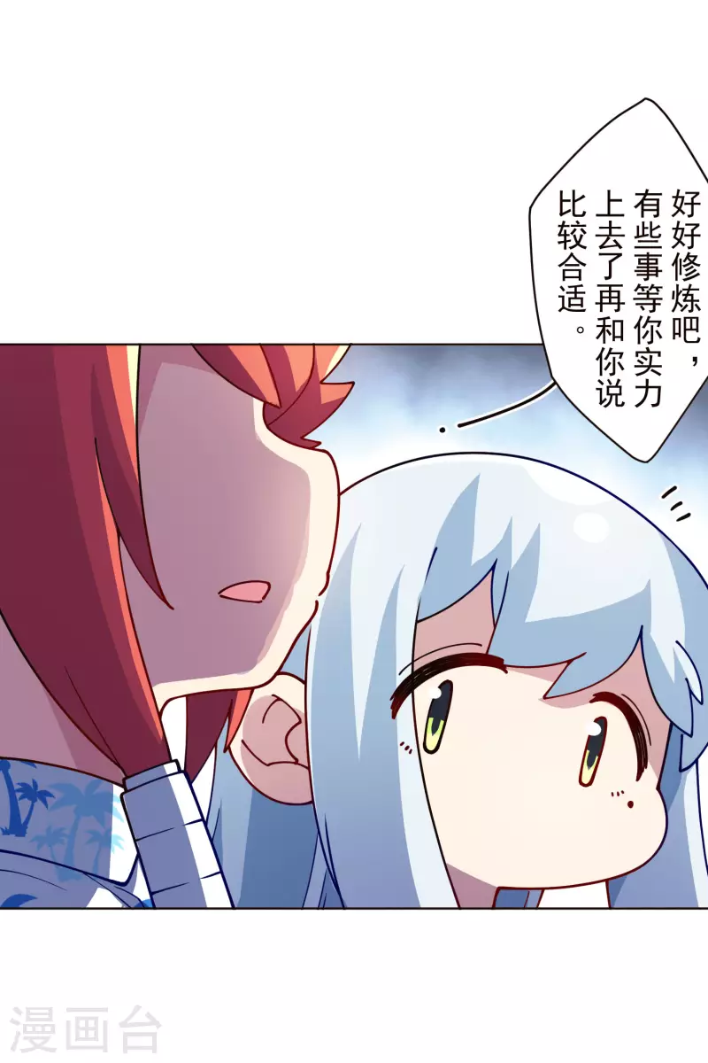 封·禁神录韩漫全集-第247话 腿枕无删减无遮挡章节图片 
