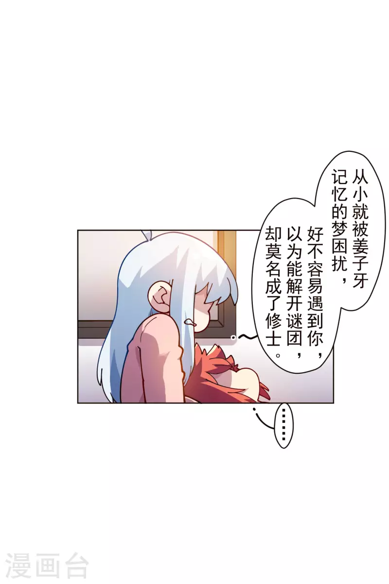 封·禁神录韩漫全集-第247话 腿枕无删减无遮挡章节图片 