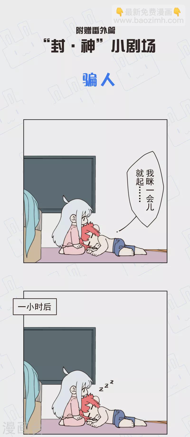 封·禁神录韩漫全集-第247话 腿枕无删减无遮挡章节图片 