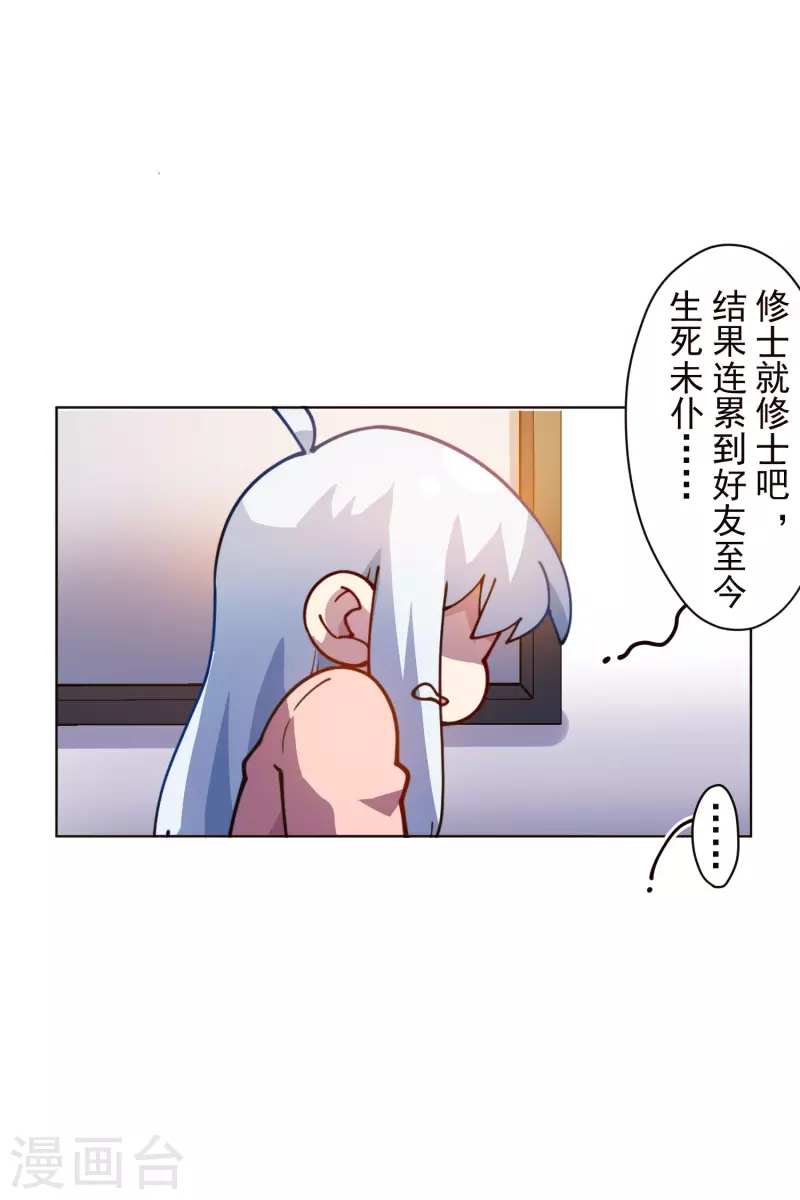 封·禁神录韩漫全集-第247话 腿枕无删减无遮挡章节图片 
