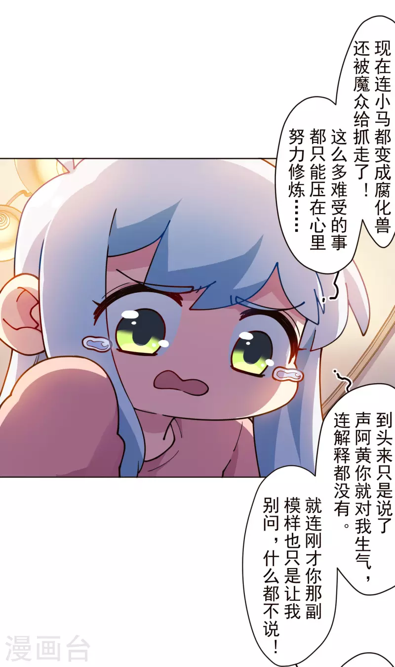 封·禁神录韩漫全集-第247话 腿枕无删减无遮挡章节图片 