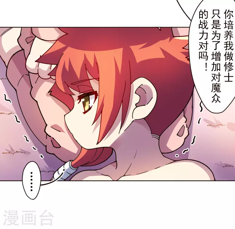 封·禁神录韩漫全集-第247话 腿枕无删减无遮挡章节图片 
