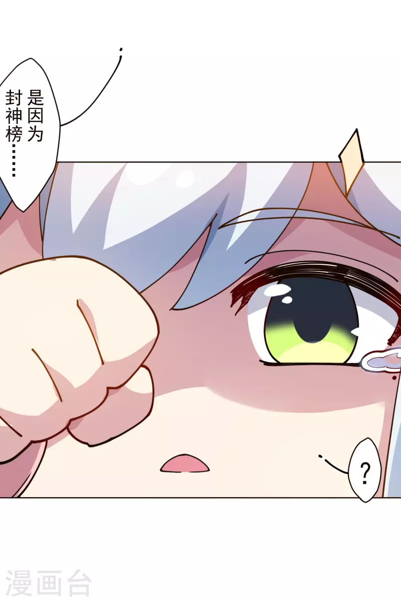 封·禁神录韩漫全集-第247话 腿枕无删减无遮挡章节图片 