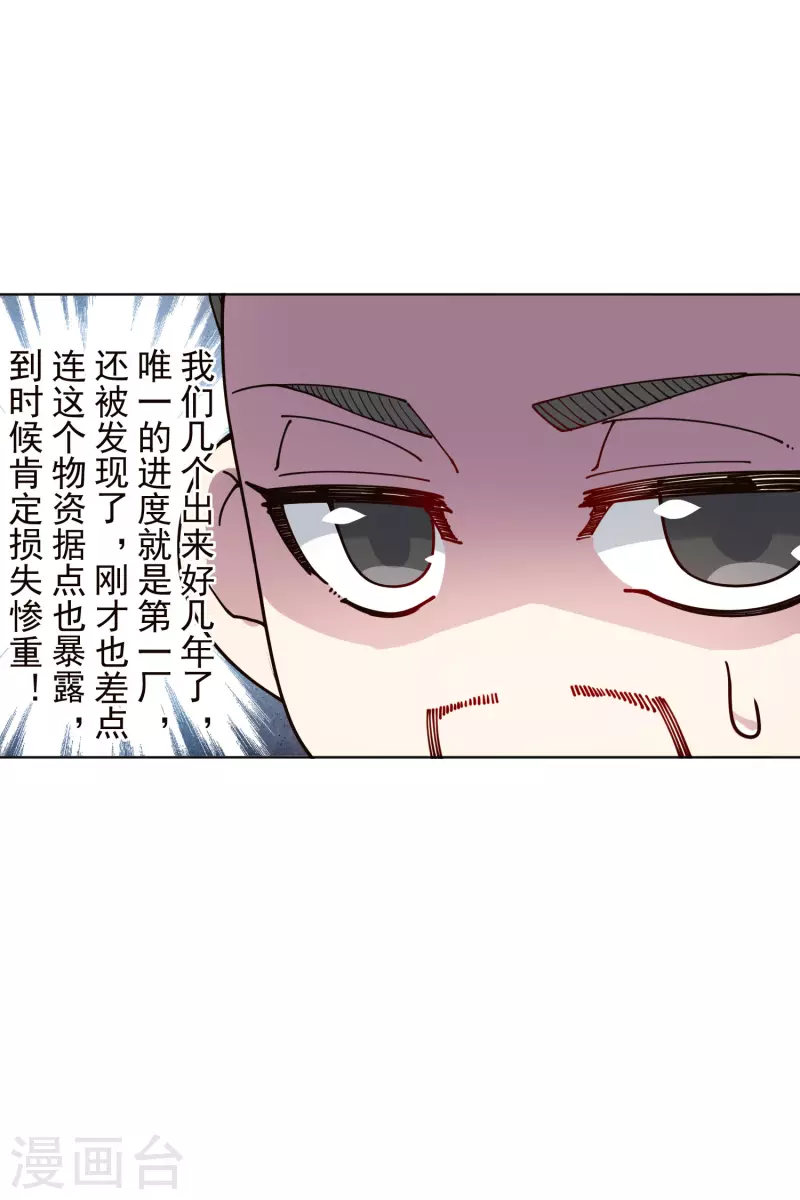 封·禁神录韩漫全集-第248话 羽族小岛无删减无遮挡章节图片 