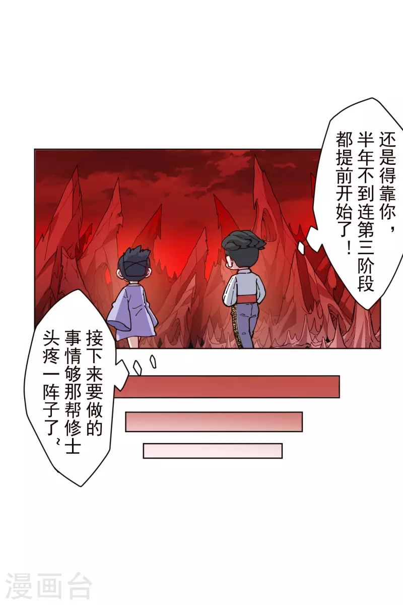 封·禁神录韩漫全集-第248话 羽族小岛无删减无遮挡章节图片 