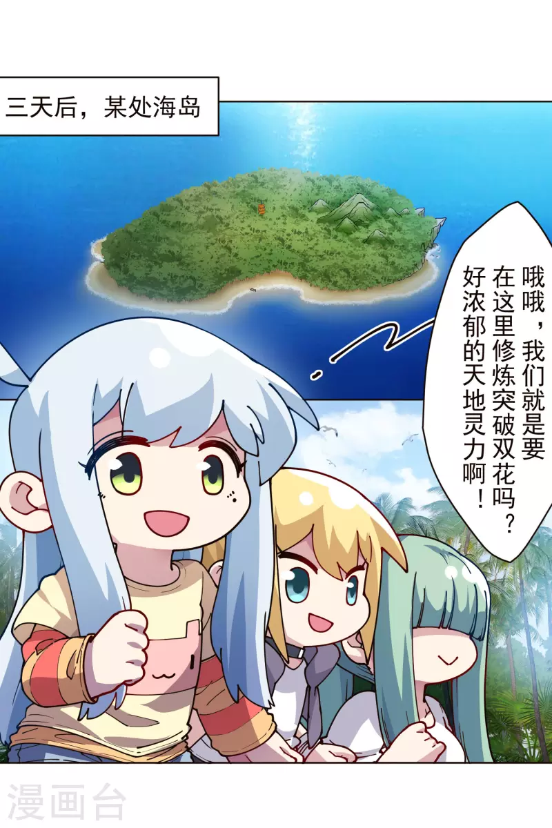 封·禁神录韩漫全集-第248话 羽族小岛无删减无遮挡章节图片 