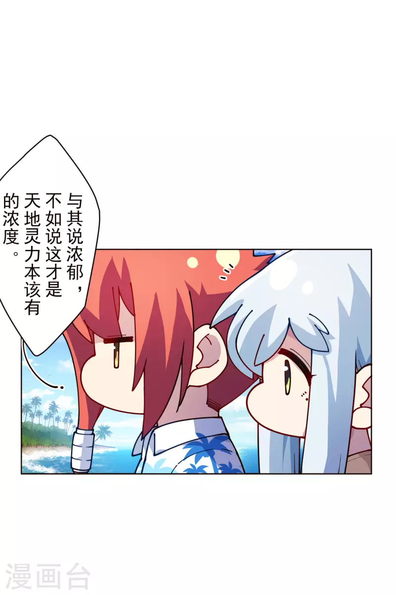 封·禁神录韩漫全集-第248话 羽族小岛无删减无遮挡章节图片 
