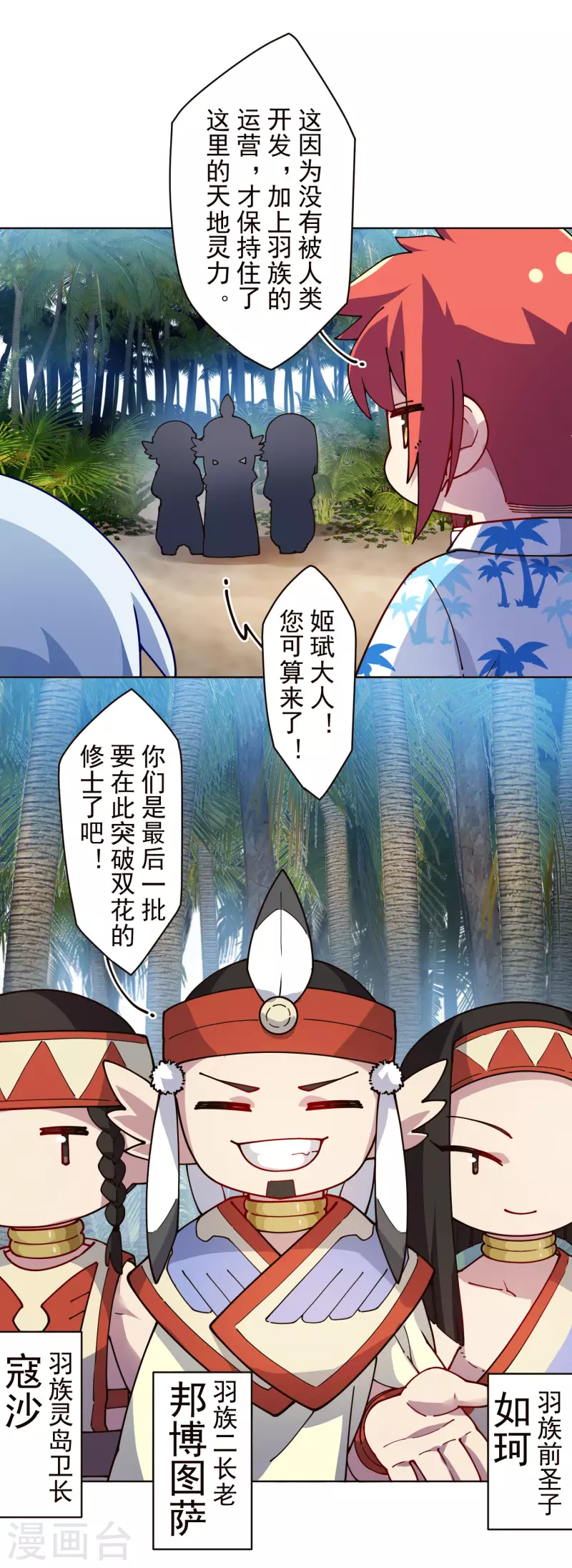 封·禁神录韩漫全集-第248话 羽族小岛无删减无遮挡章节图片 