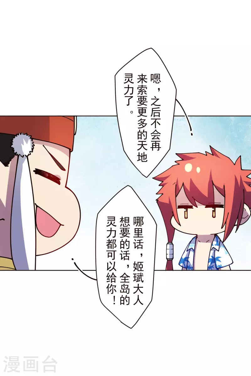封·禁神录韩漫全集-第248话 羽族小岛无删减无遮挡章节图片 
