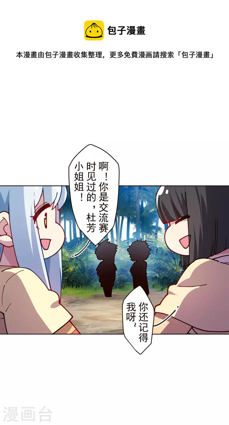 封·禁神录韩漫全集-第248话 羽族小岛无删减无遮挡章节图片 