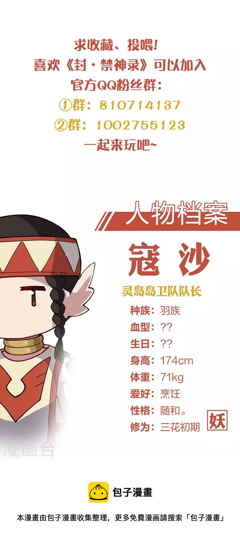 封·禁神录韩漫全集-第248话 羽族小岛无删减无遮挡章节图片 