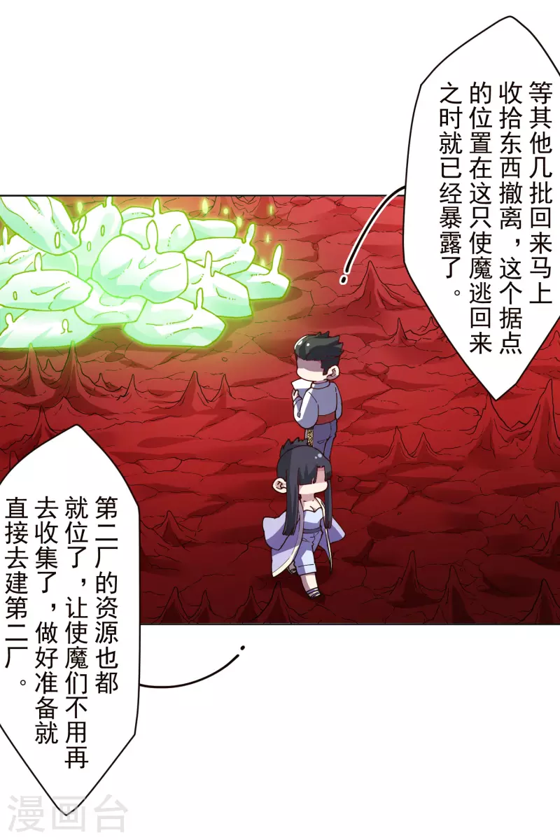 封·禁神录韩漫全集-第248话 羽族小岛无删减无遮挡章节图片 