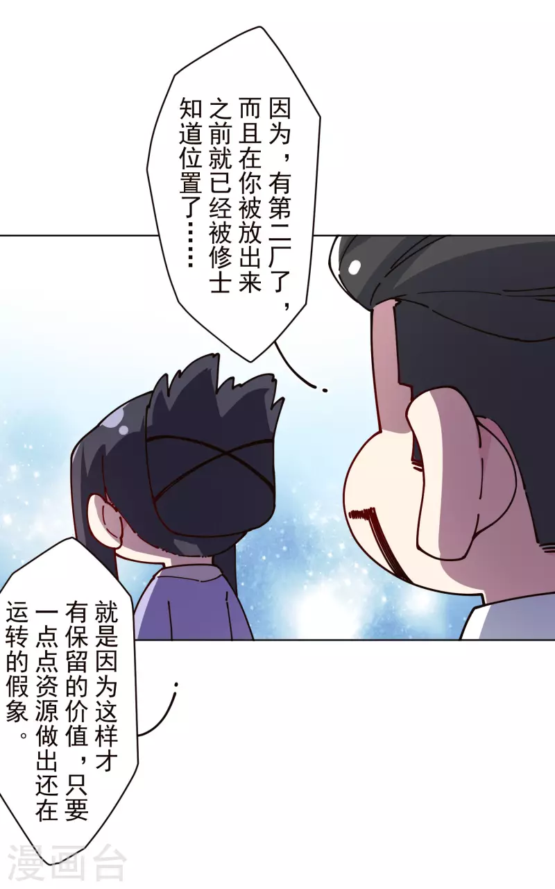 封·禁神录韩漫全集-第248话 羽族小岛无删减无遮挡章节图片 