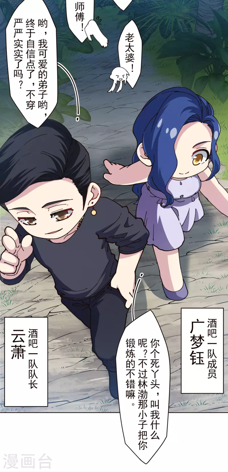 封·禁神录韩漫全集-第249话 师傅们无删减无遮挡章节图片 