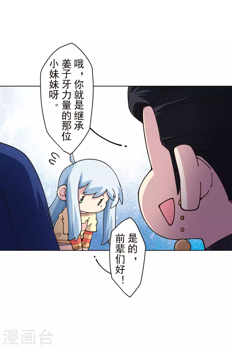 封·禁神录韩漫全集-第249话 师傅们无删减无遮挡章节图片 