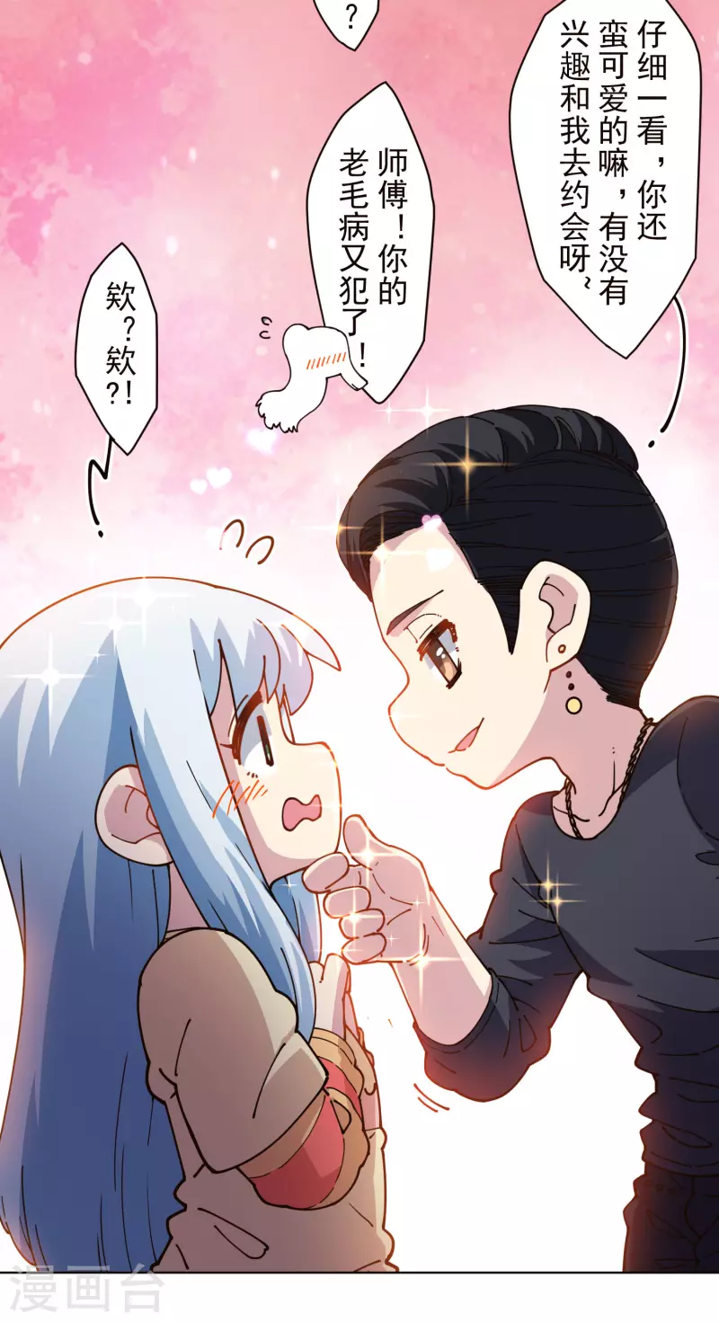 封·禁神录韩漫全集-第249话 师傅们无删减无遮挡章节图片 