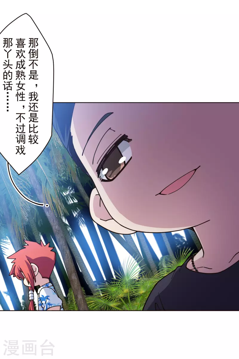 封·禁神录韩漫全集-第249话 师傅们无删减无遮挡章节图片 
