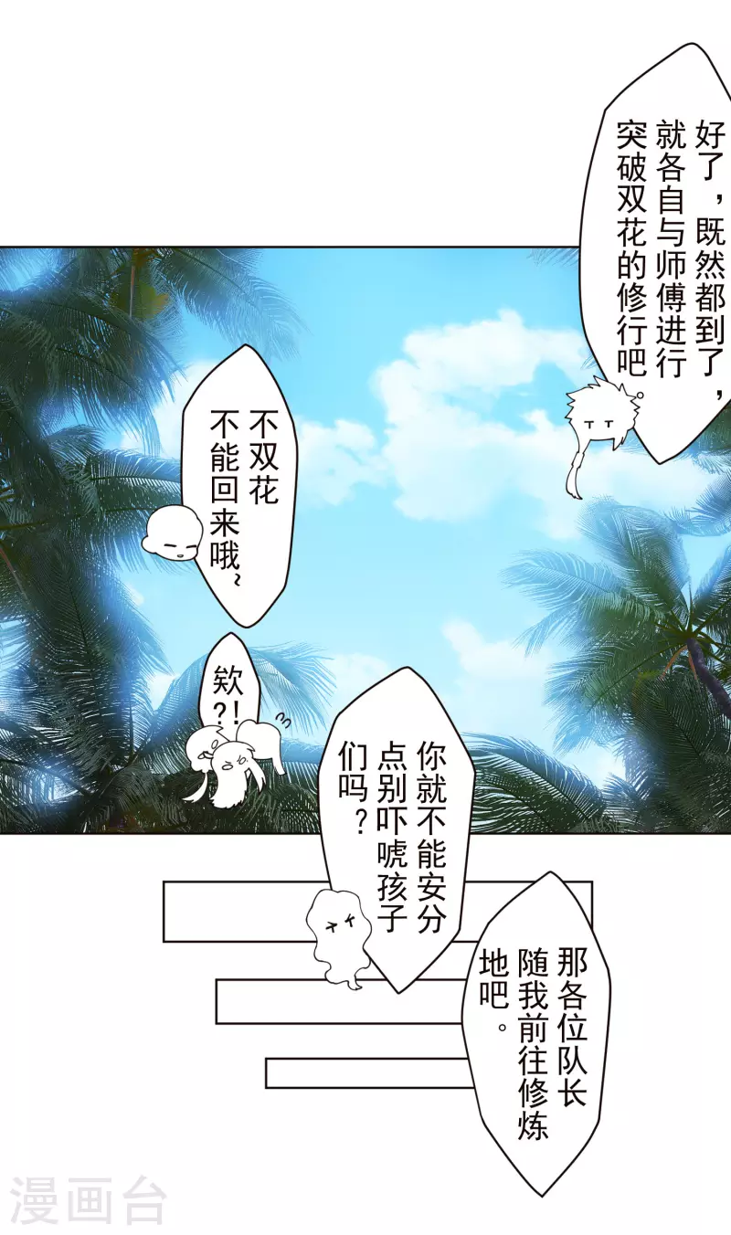 封·禁神录韩漫全集-第249话 师傅们无删减无遮挡章节图片 